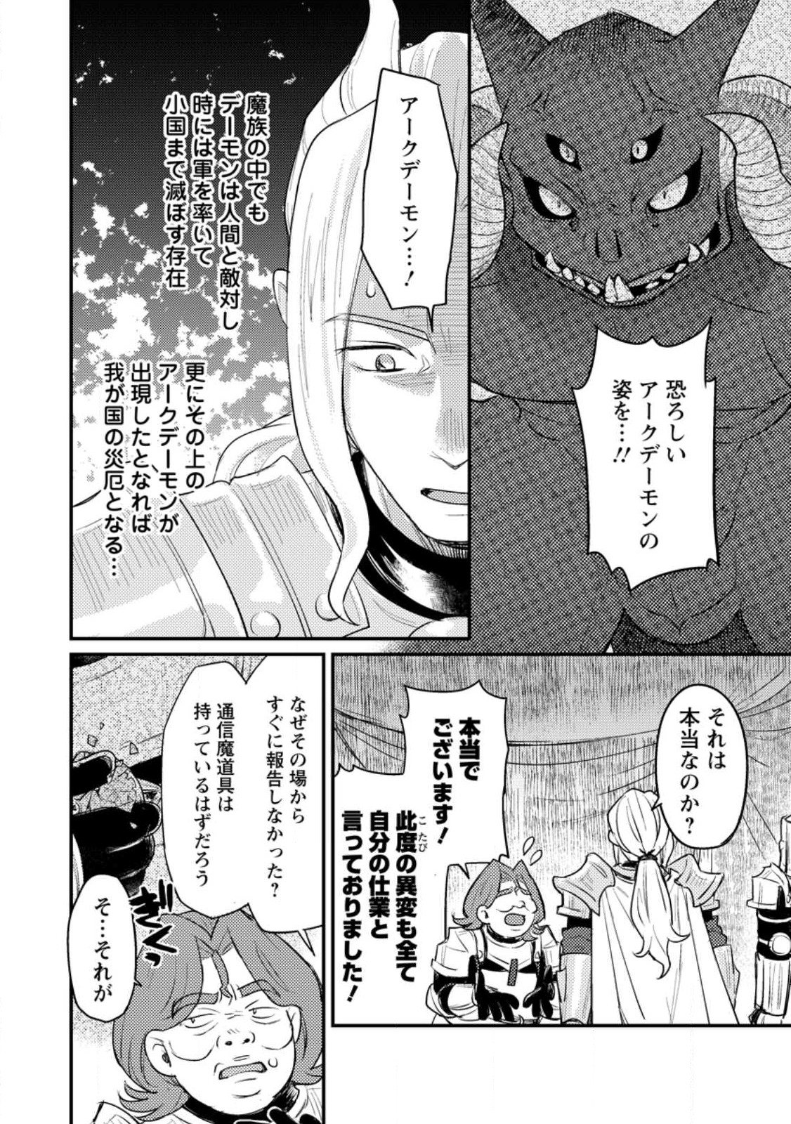 生贄になった俺が、なぜか邪神を滅ぼしてしまった件 第14話 - Page 6