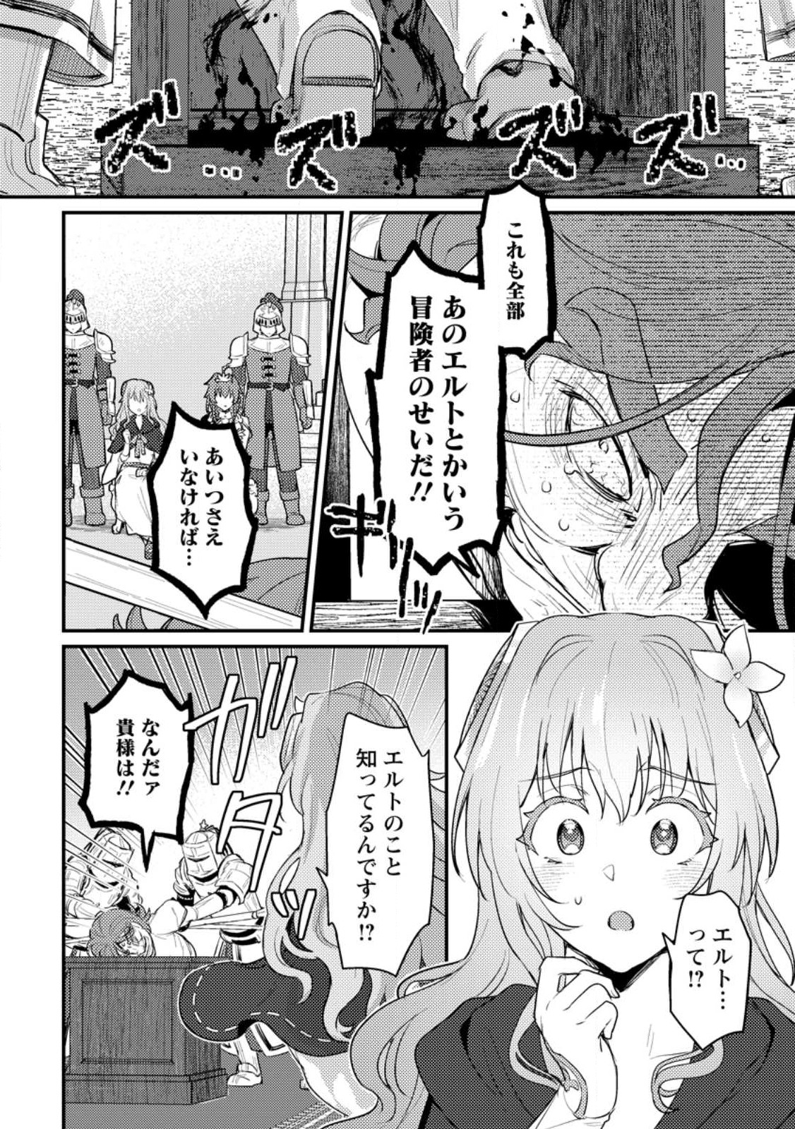 生贄になった俺が、なぜか邪神を滅ぼしてしまった件 第15.3話 - Page 5