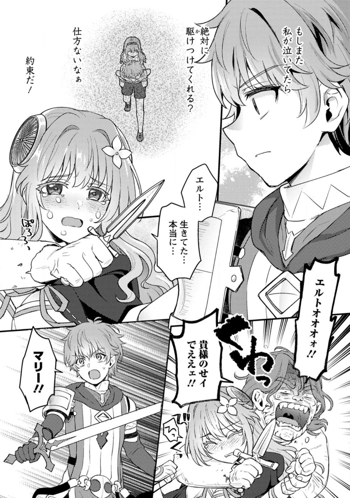 生贄になった俺が、なぜか邪神を滅ぼしてしまった件 第16.1話 - Page 1