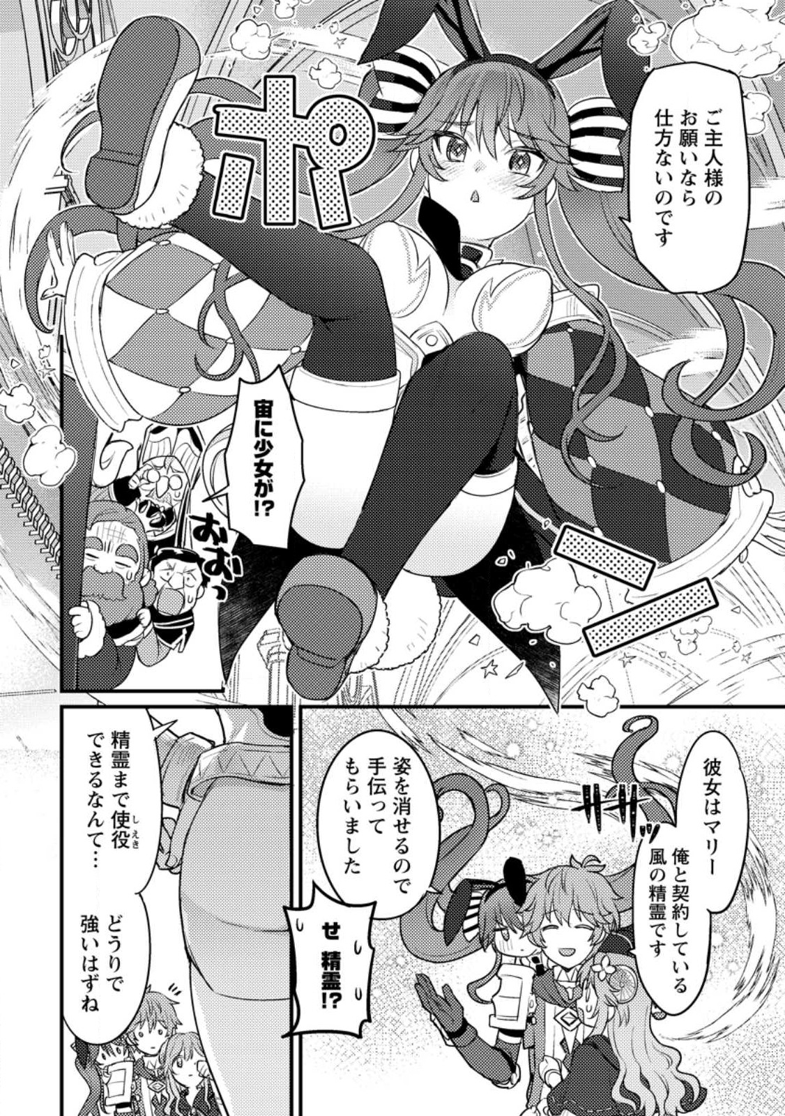 生贄になった俺が、なぜか邪神を滅ぼしてしまった件 第16.1話 - Page 4