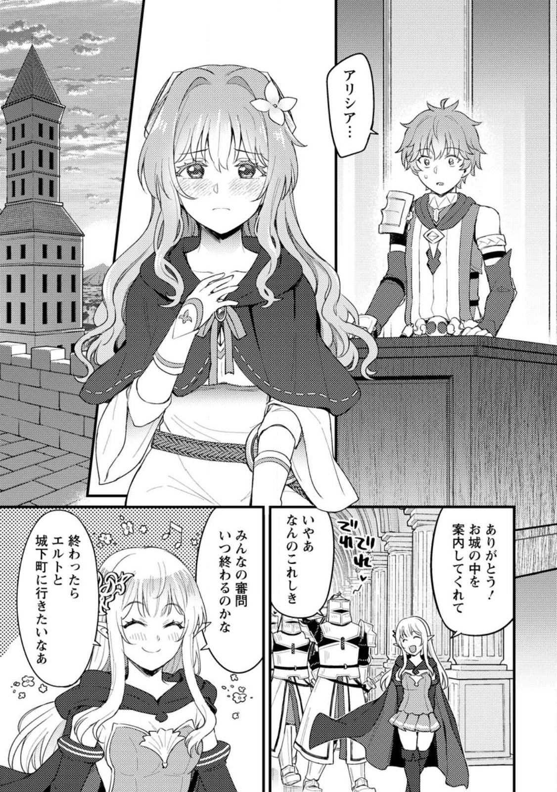 生贄になった俺が、なぜか邪神を滅ぼしてしまった件 第16.2話 - Page 4