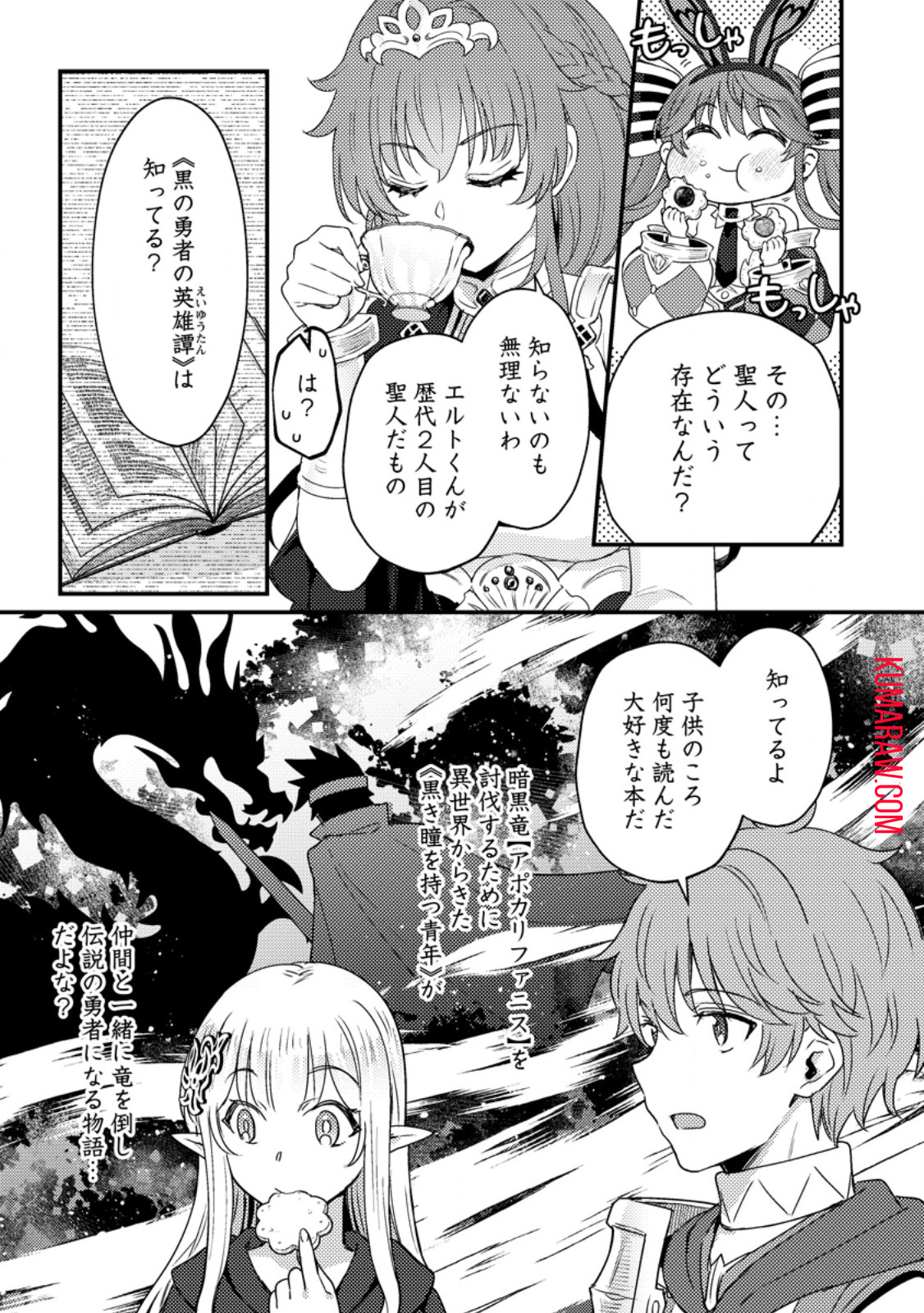 生贄になった俺が、なぜか邪神を滅ぼしてしまった件 第18.1話 - Page 5