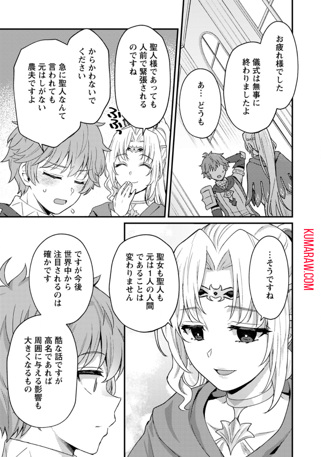 生贄になった俺が、なぜか邪神を滅ぼしてしまった件 第18.1話 - Page 7