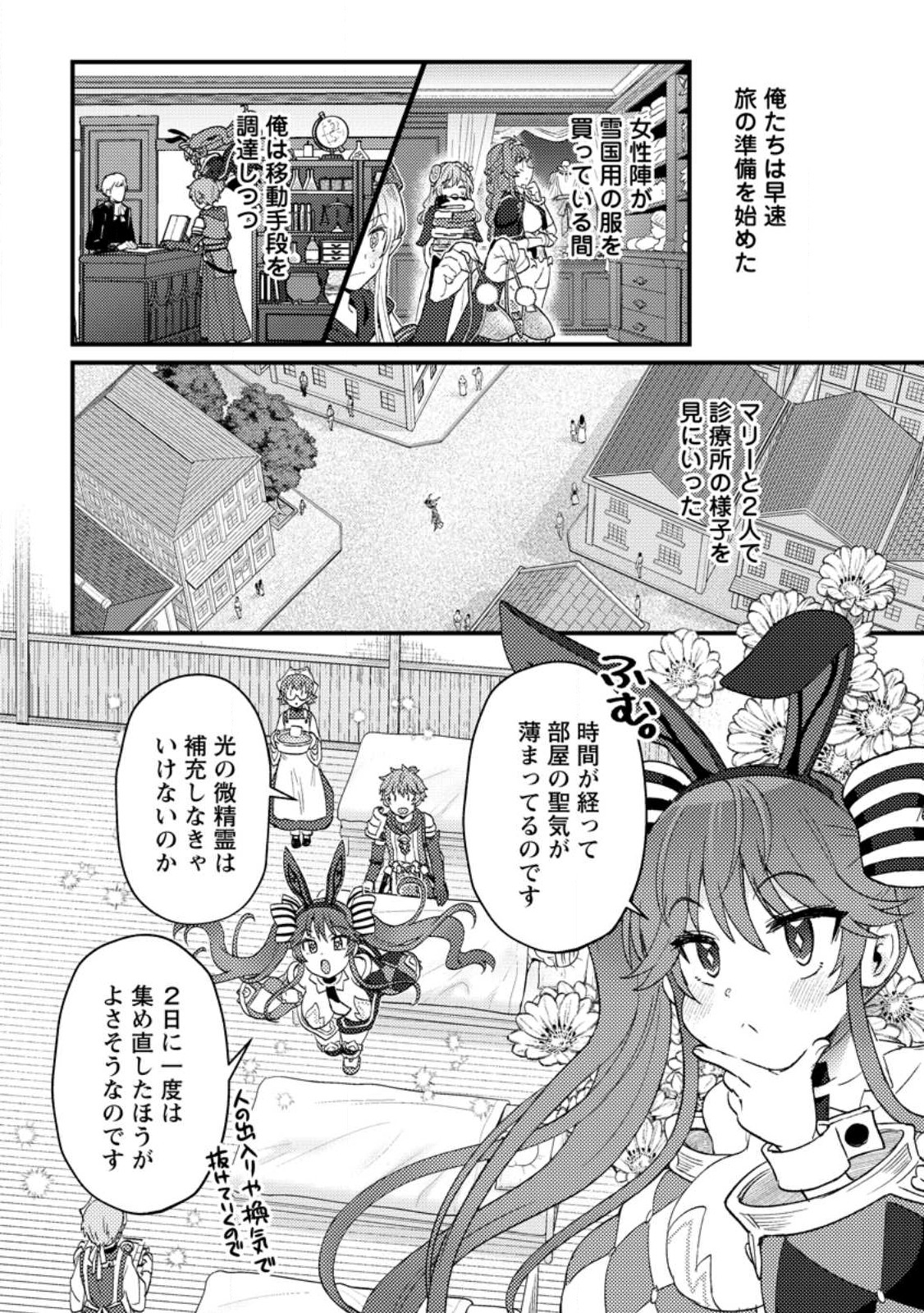 生贄になった俺が、なぜか邪神を滅ぼしてしまった件 第19.1話 - Page 6