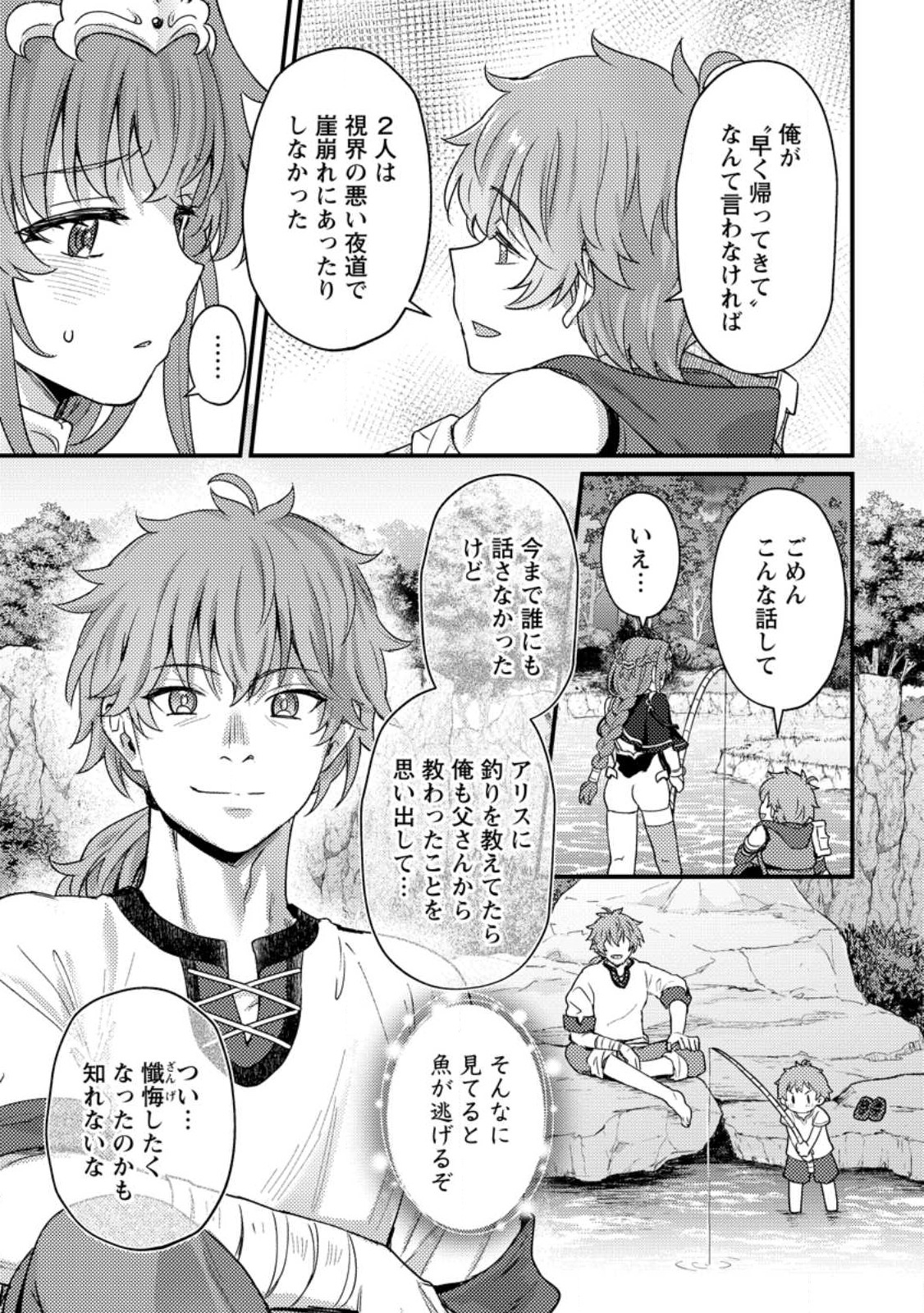 生贄になった俺が、なぜか邪神を滅ぼしてしまった件 第19.3話 - Page 4