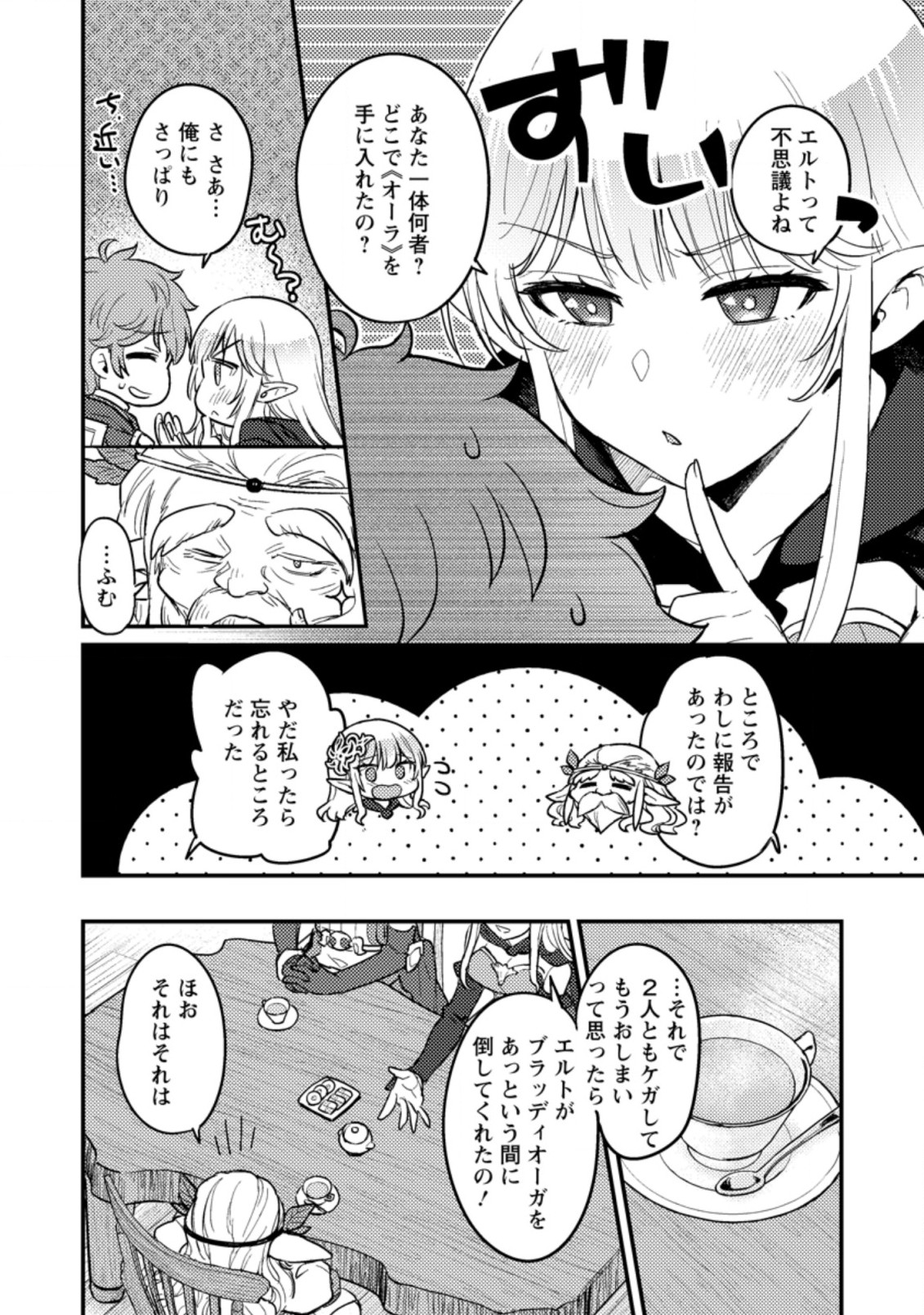 生贄になった俺が、なぜか邪神を滅ぼしてしまった件 第2.3話 - Page 2