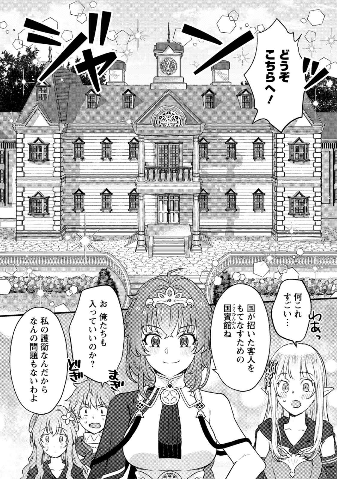 生贄になった俺が、なぜか邪神を滅ぼしてしまった件 第20.2話 - Page 4