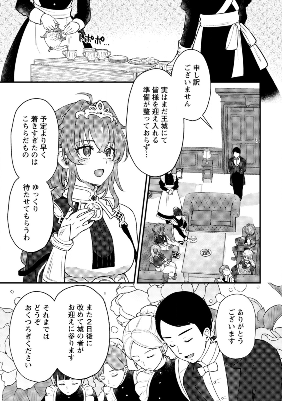 生贄になった俺が、なぜか邪神を滅ぼしてしまった件 第20.2話 - Page 5