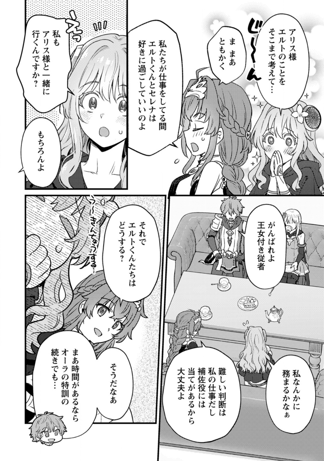 生贄になった俺が、なぜか邪神を滅ぼしてしまった件 第20.2話 - Page 8