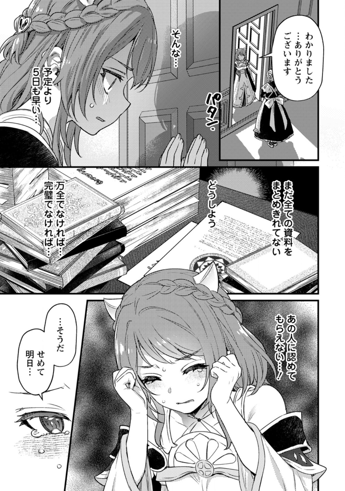 生贄になった俺が、なぜか邪神を滅ぼしてしまった件 第20.3話 - Page 1