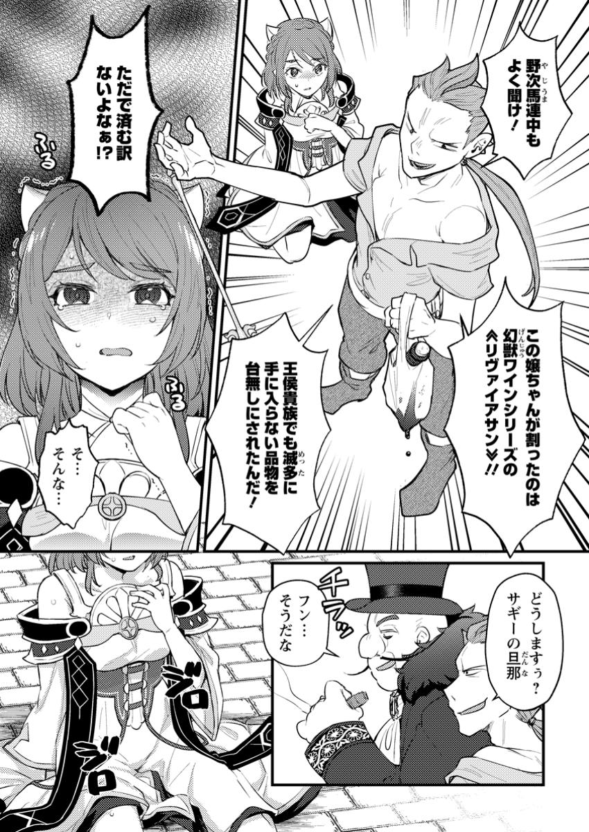 生贄になった俺が、なぜか邪神を滅ぼしてしまった件 第21.1話 - Page 4