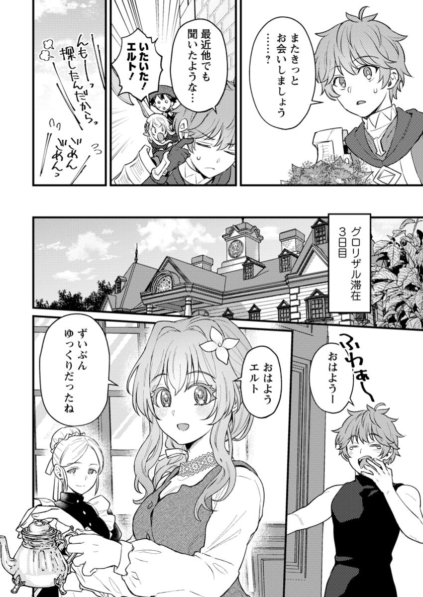 生贄になった俺が、なぜか邪神を滅ぼしてしまった件 第21.2話 - Page 5