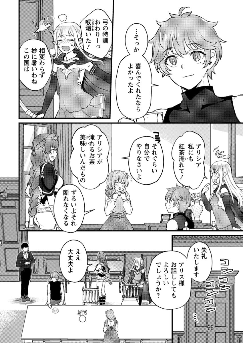 生贄になった俺が、なぜか邪神を滅ぼしてしまった件 第21.2話 - Page 7