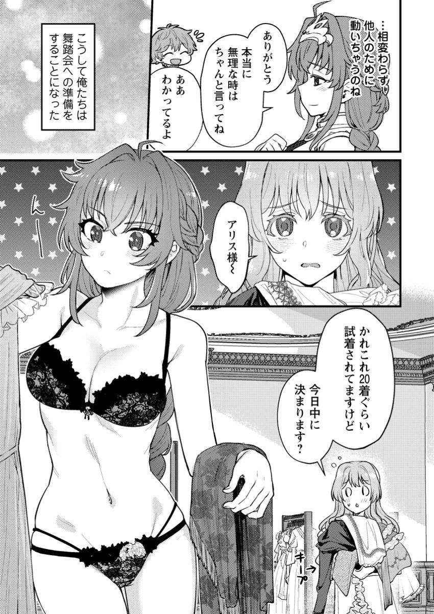 生贄になった俺が、なぜか邪神を滅ぼしてしまった件 第21.2話 - Page 10