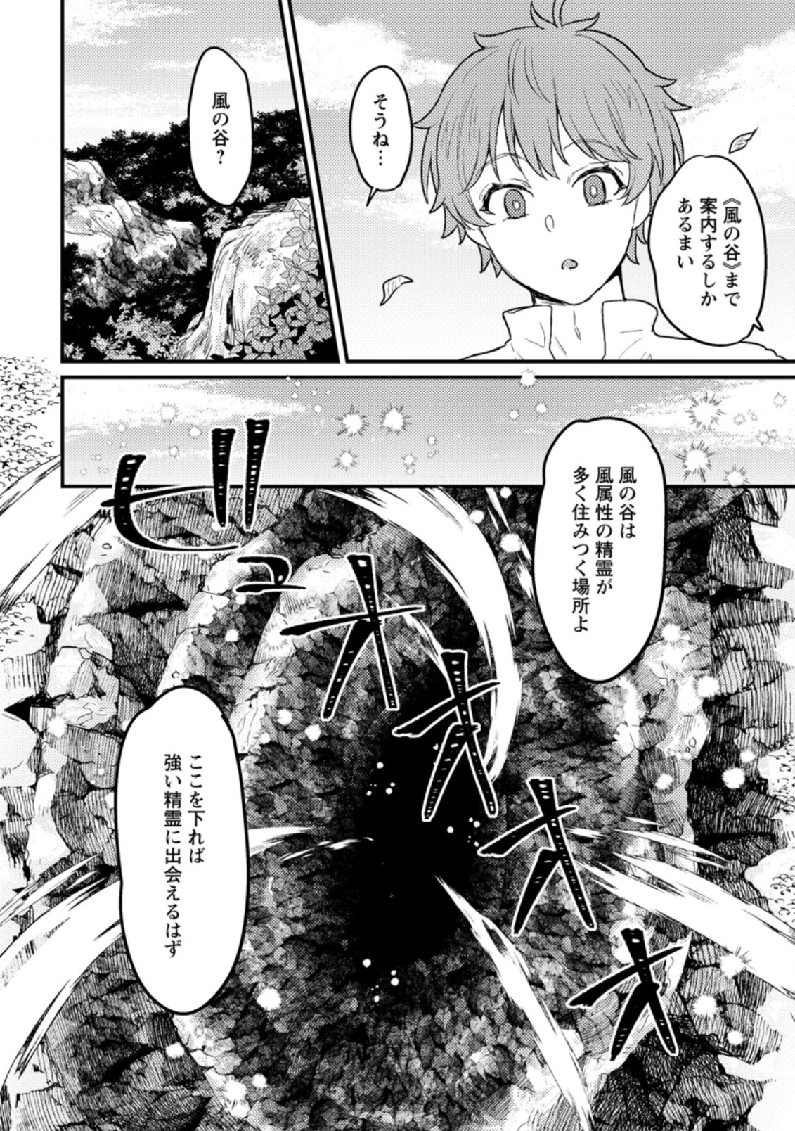 生贄になった俺が、なぜか邪神を滅ぼしてしまった件 第5.2話 - Page 11