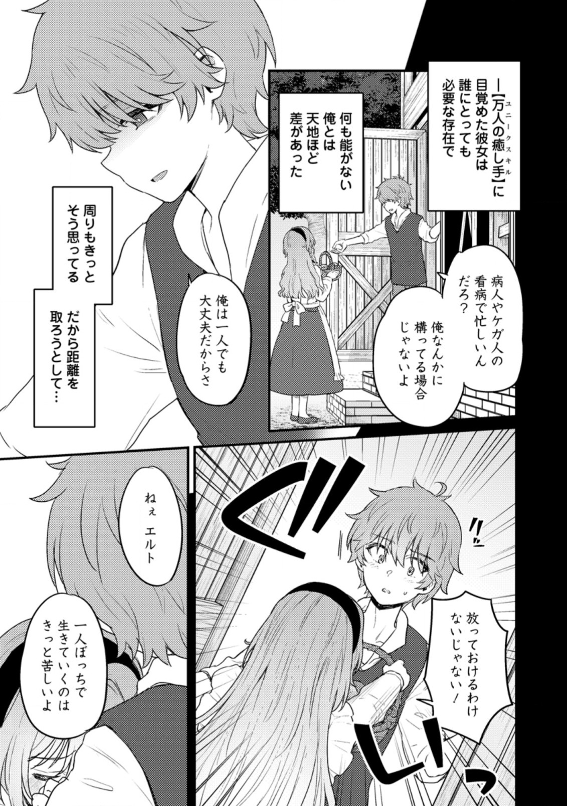 生贄になった俺が、なぜか邪神を滅ぼしてしまった件 第7.1話 - Page 7