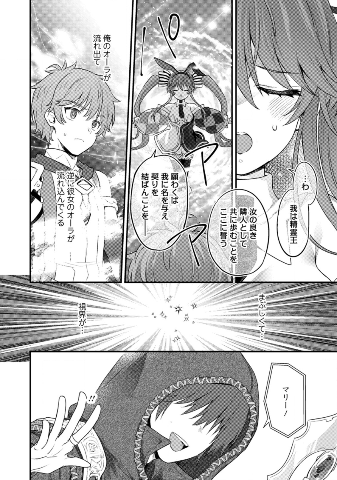 生贄になった俺が、なぜか邪神を滅ぼしてしまった件 第7.1話 - Page 12