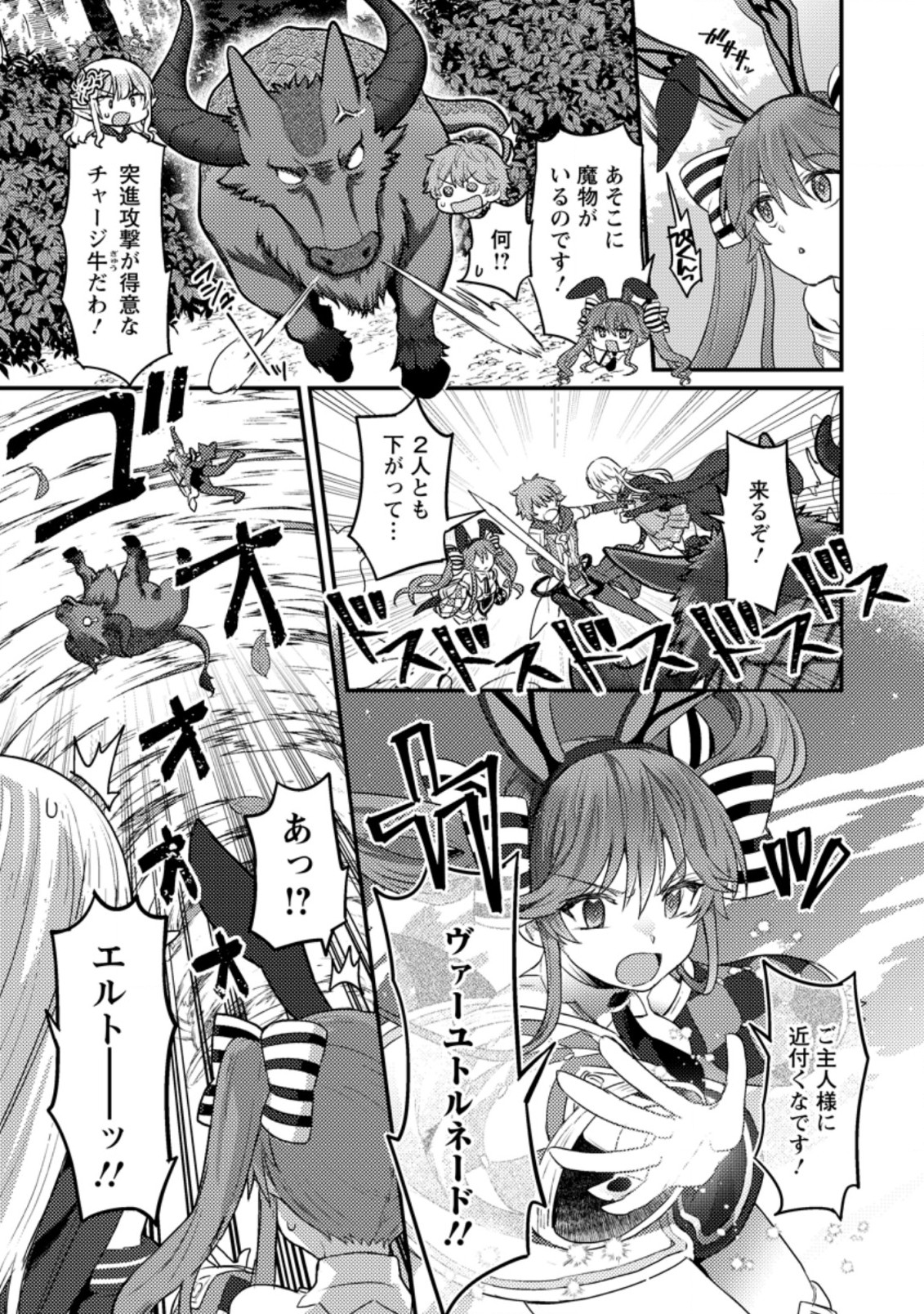 生贄になった俺が、なぜか邪神を滅ぼしてしまった件 第7.2話 - Page 10