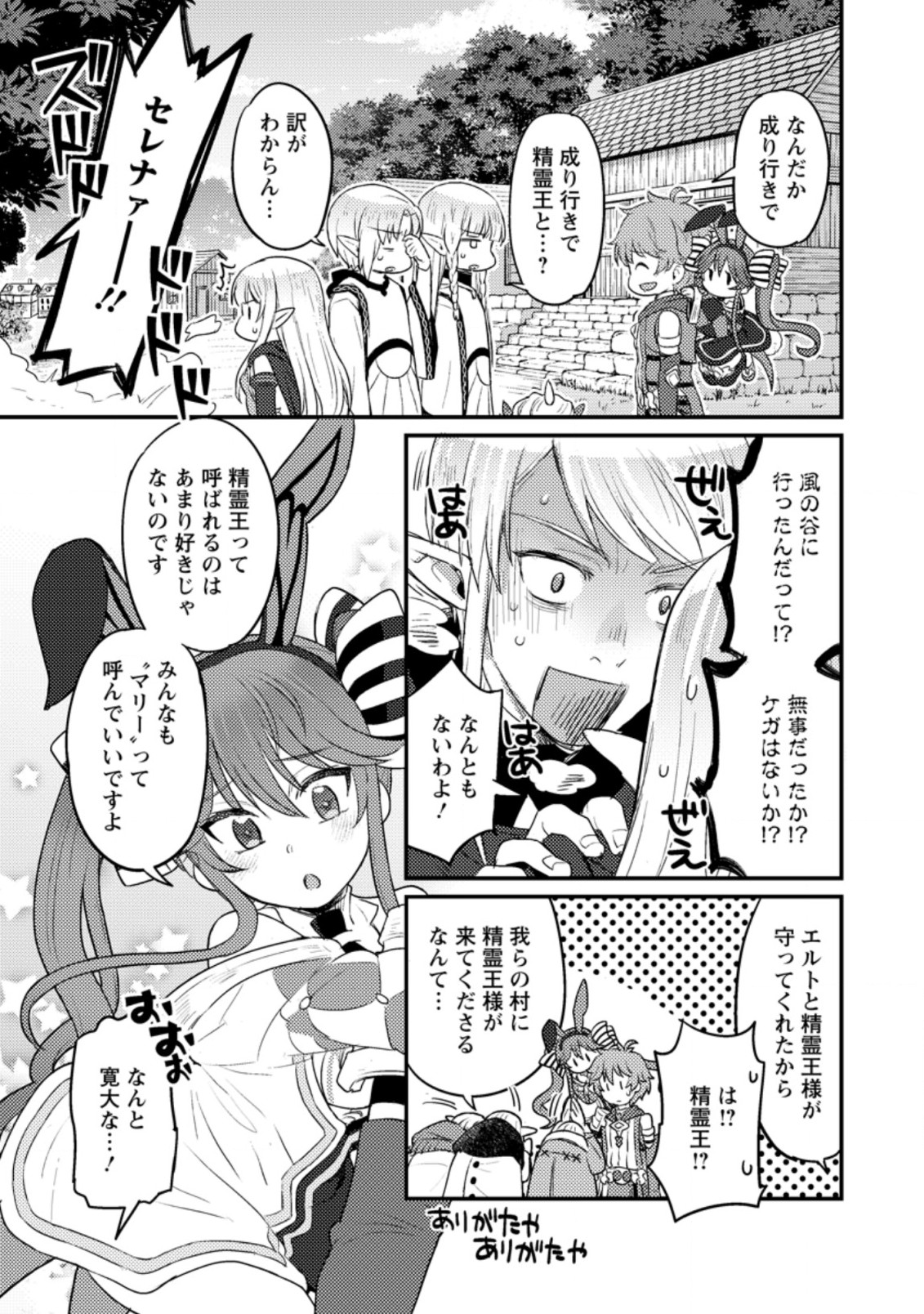 生贄になった俺が、なぜか邪神を滅ぼしてしまった件 第7.2話 - Page 12