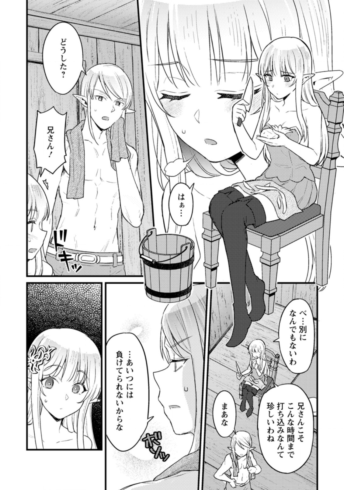 生贄になった俺が、なぜか邪神を滅ぼしてしまった件 第8.1話 - Page 8