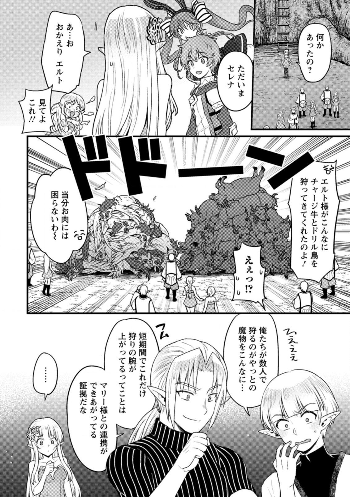 生贄になった俺が、なぜか邪神を滅ぼしてしまった件 第8.2話 - Page 5