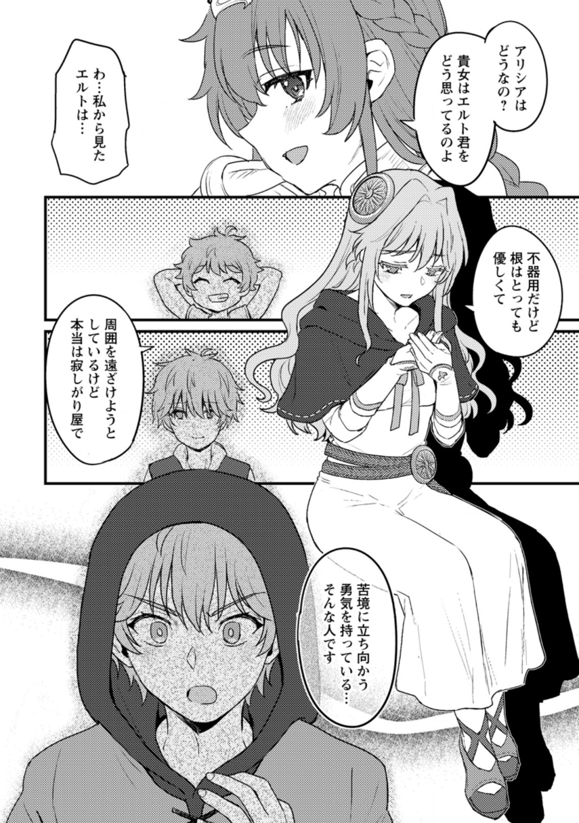 生贄になった俺が、なぜか邪神を滅ぼしてしまった件 第9.2話 - Page 9