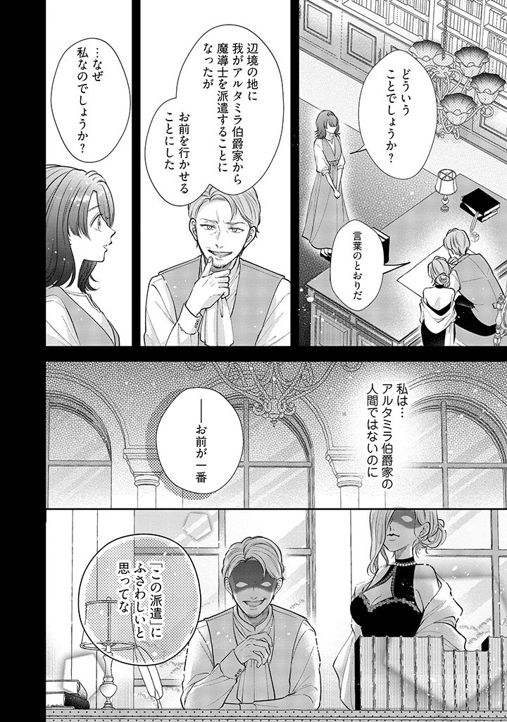 生贄として捨てられたので、辺境伯家に自分を売ります 第1.1話 - Page 7