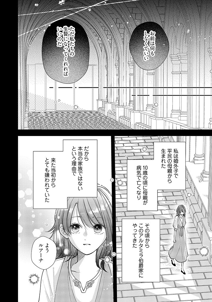 生贄として捨てられたので、辺境伯家に自分を売ります 第1.1話 - Page 9