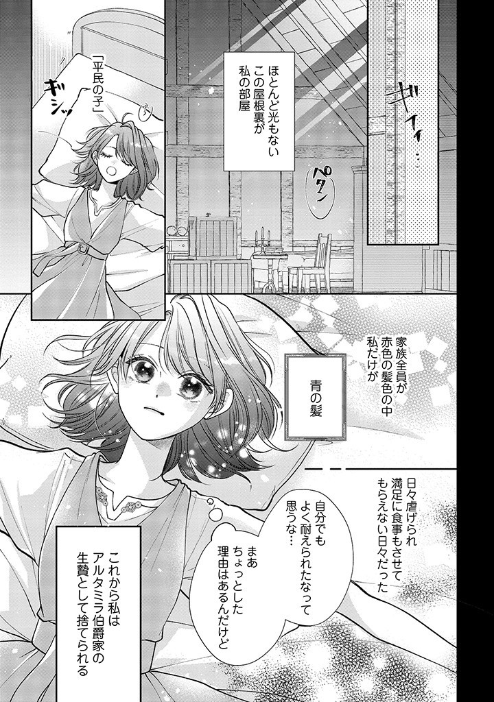 生贄として捨てられたので、辺境伯家に自分を売ります 第1.2話 - Page 3