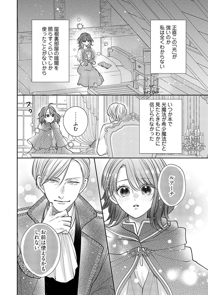 生贄として捨てられたので、辺境伯家に自分を売ります 第1.3話 - Page 6