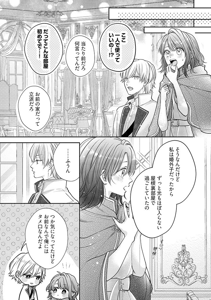 生贄として捨てられたので、辺境伯家に自分を売ります 第1.4話 - Page 2