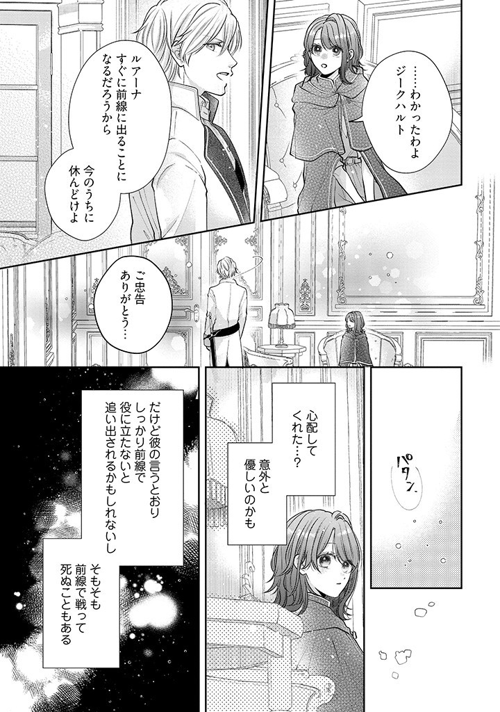 生贄として捨てられたので、辺境伯家に自分を売ります 第1.4話 - Page 3