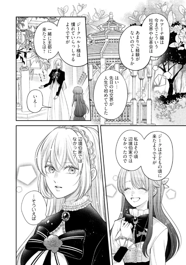 生贄として捨てられたので、辺境伯家に自分を売ります 第10.2話 - Page 6