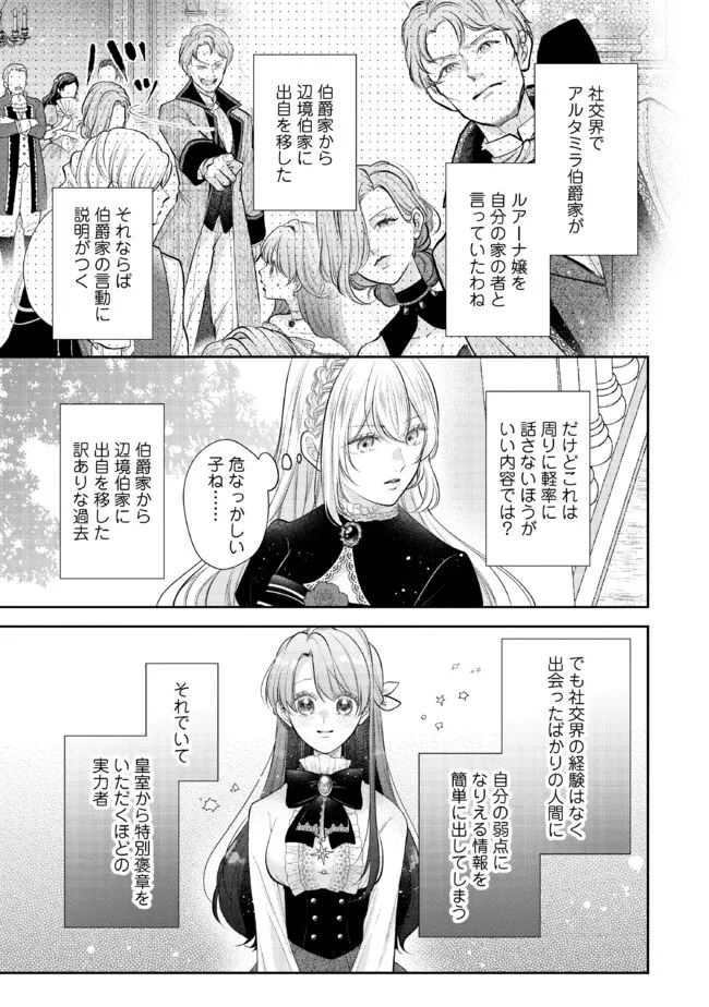 生贄として捨てられたので、辺境伯家に自分を売ります 第10.2話 - Page 6