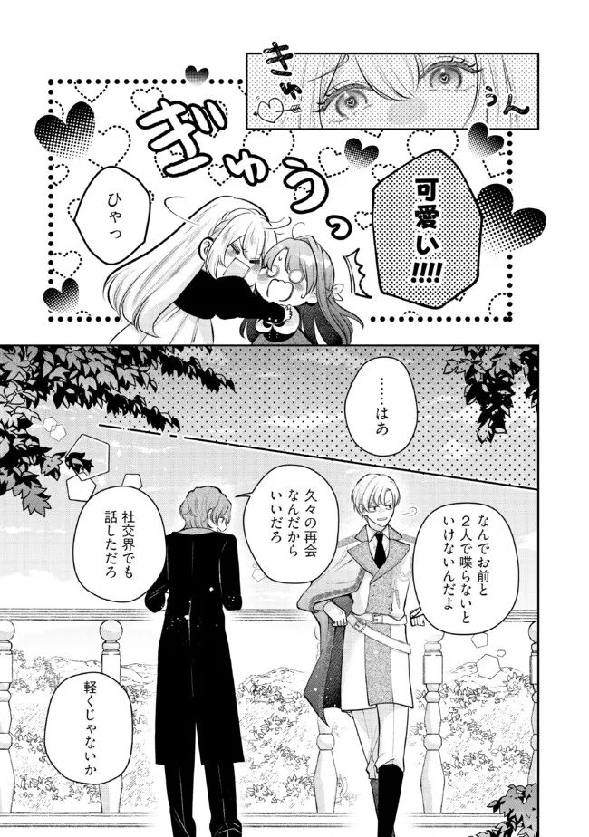 生贄として捨てられたので、辺境伯家に自分を売ります 第10.3話 - Page 5