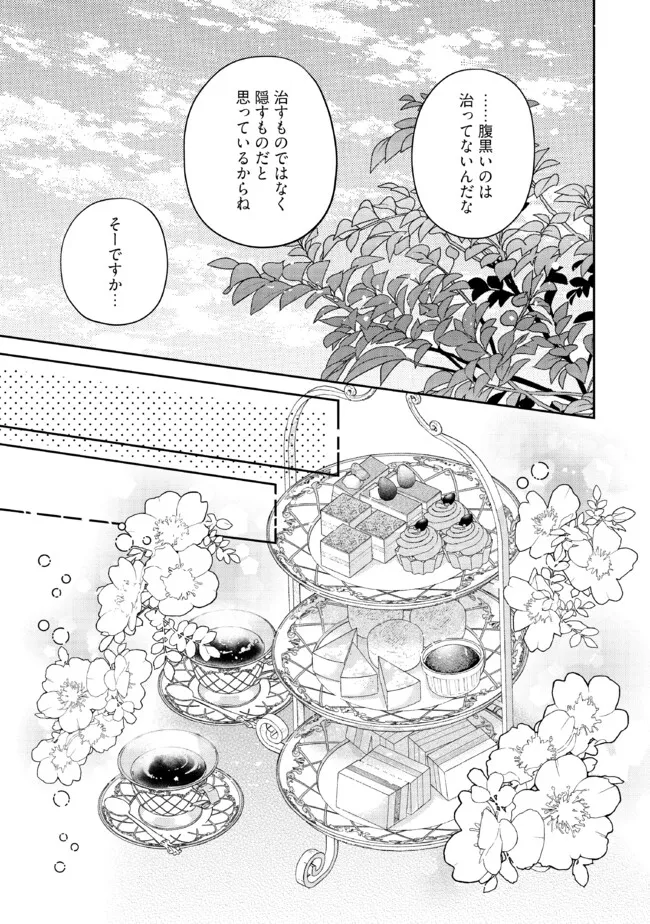 生贄として捨てられたので、辺境伯家に自分を売ります 第10.4話 - Page 5