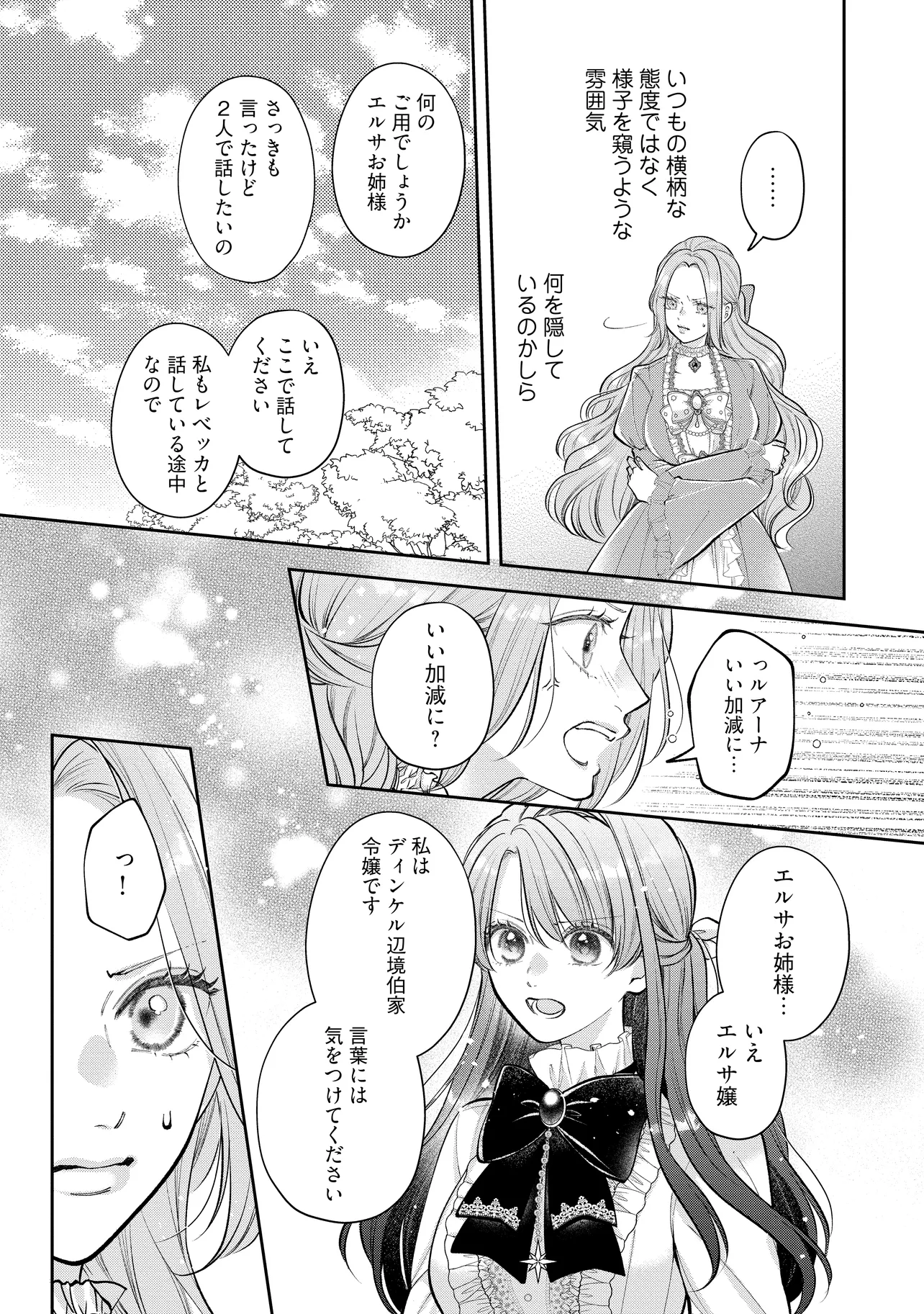 生贄として捨てられたので、辺境伯家に自分を売ります 第11.1話 - Page 8