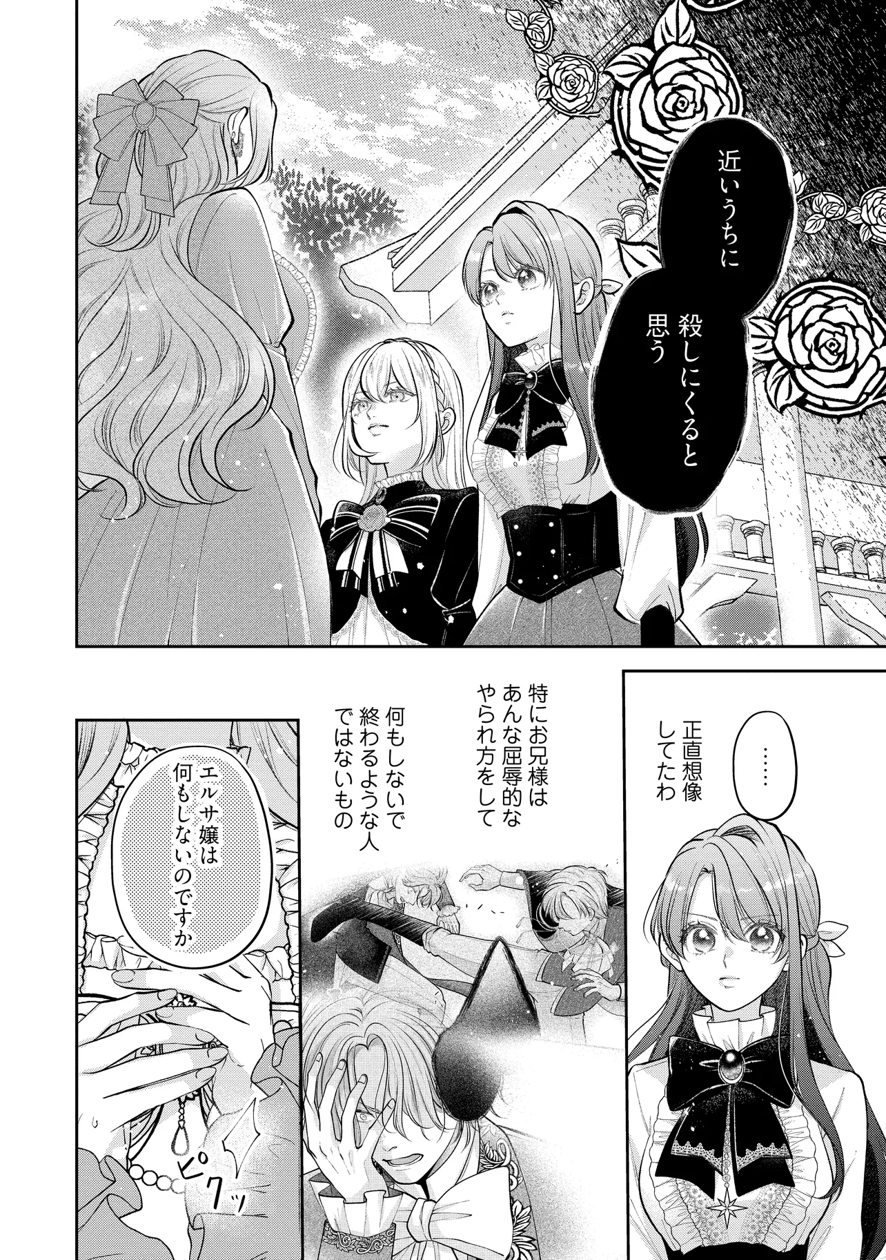 生贄として捨てられたので、辺境伯家に自分を売ります 第11.1話 - Page 10