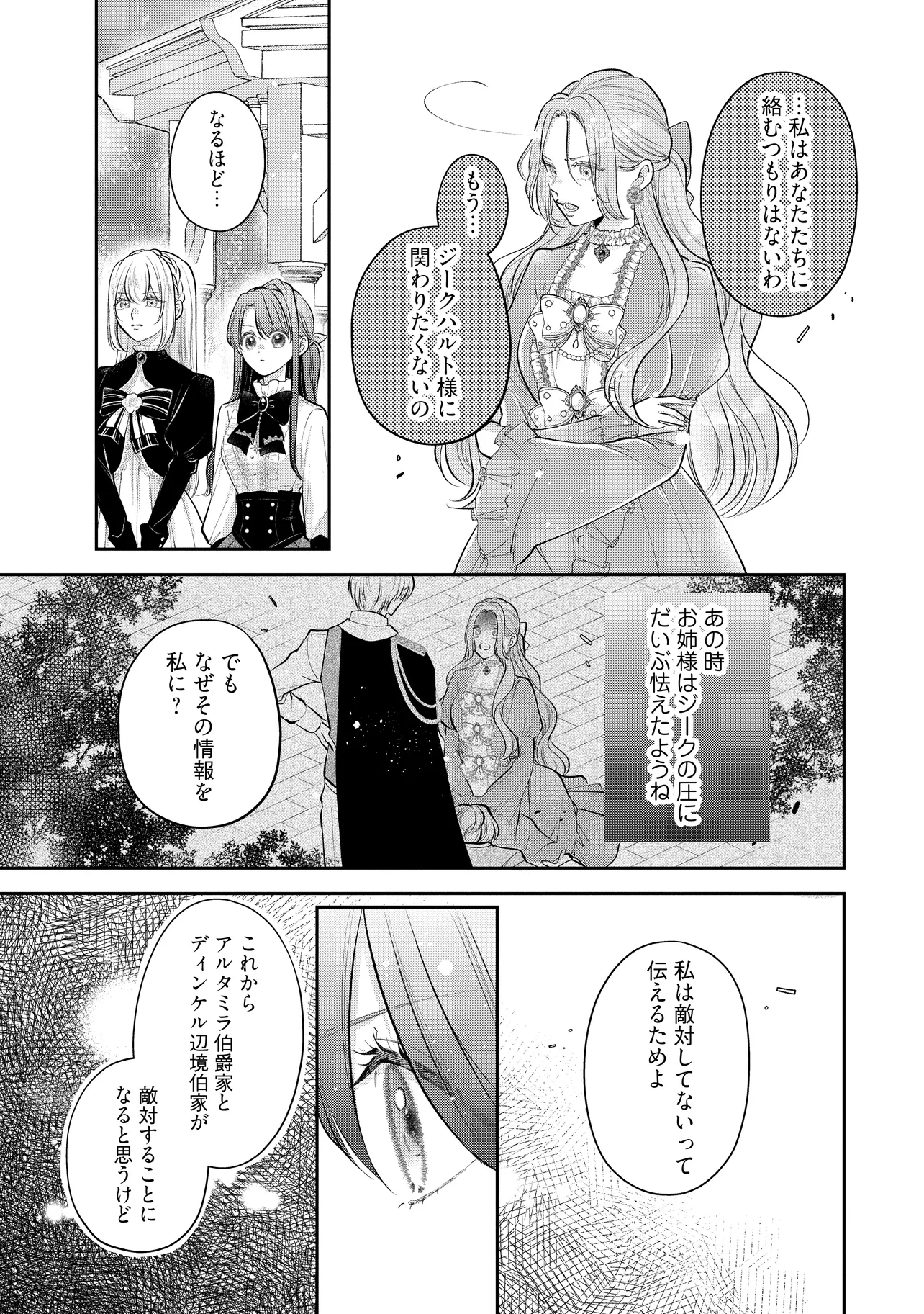 生贄として捨てられたので、辺境伯家に自分を売ります 第11.2話 - Page 2