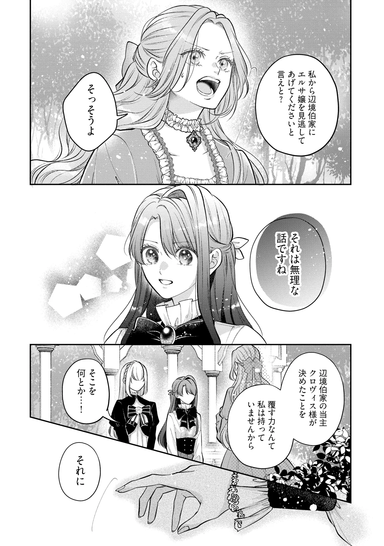 生贄として捨てられたので、辺境伯家に自分を売ります 第11.2話 - Page 4