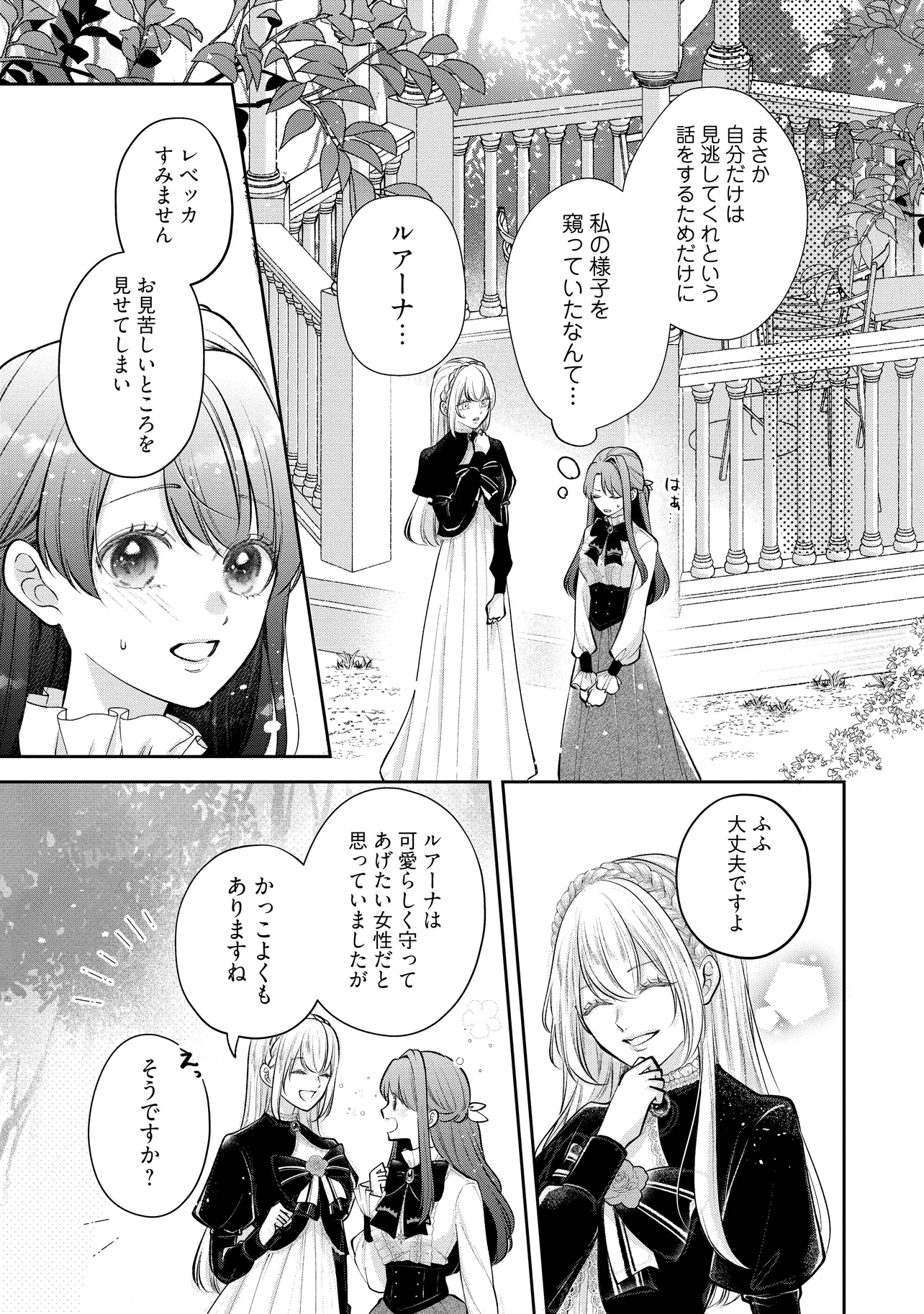 生贄として捨てられたので、辺境伯家に自分を売ります 第11.2話 - Page 7