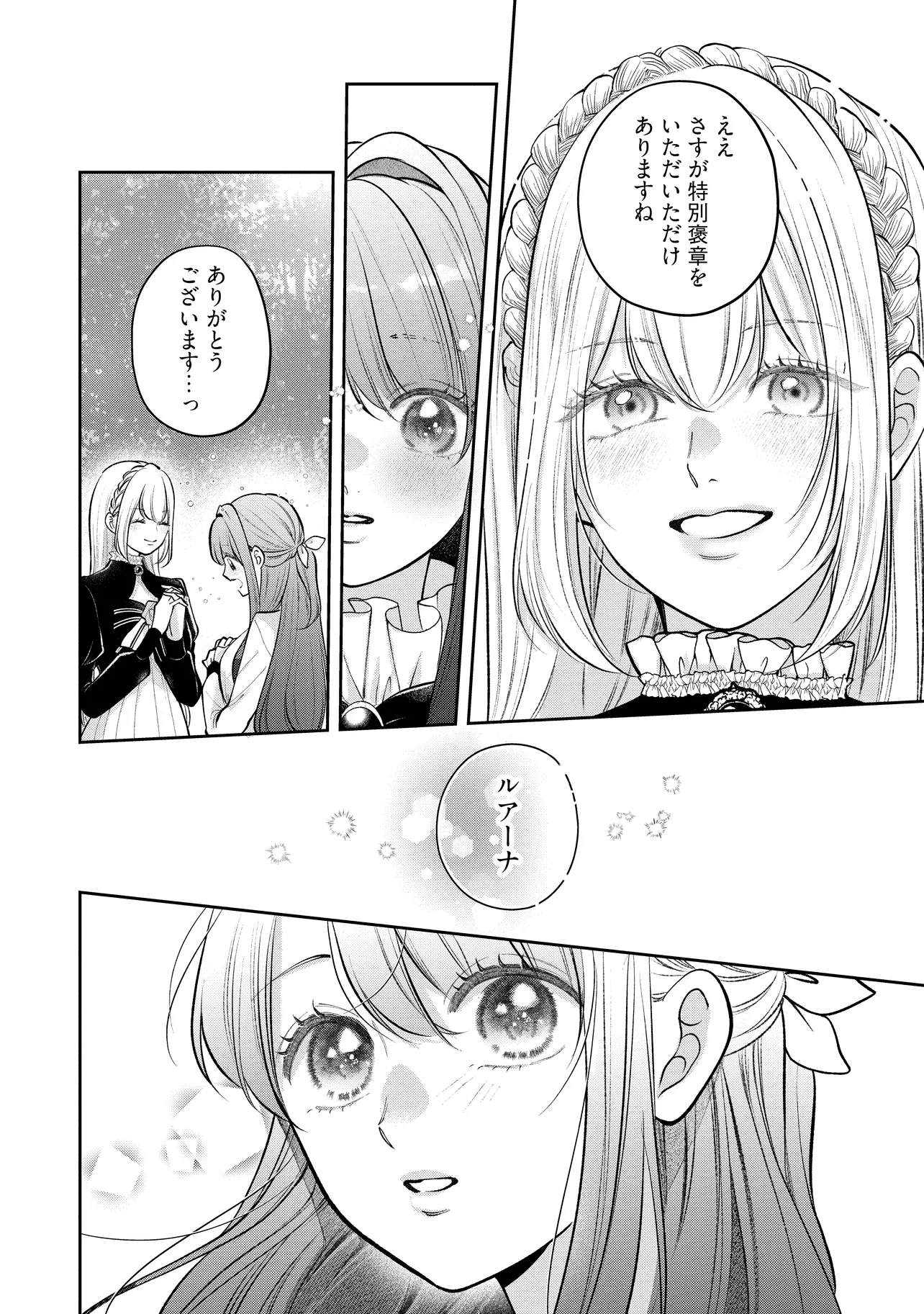 生贄として捨てられたので、辺境伯家に自分を売ります 第11.2話 - Page 8