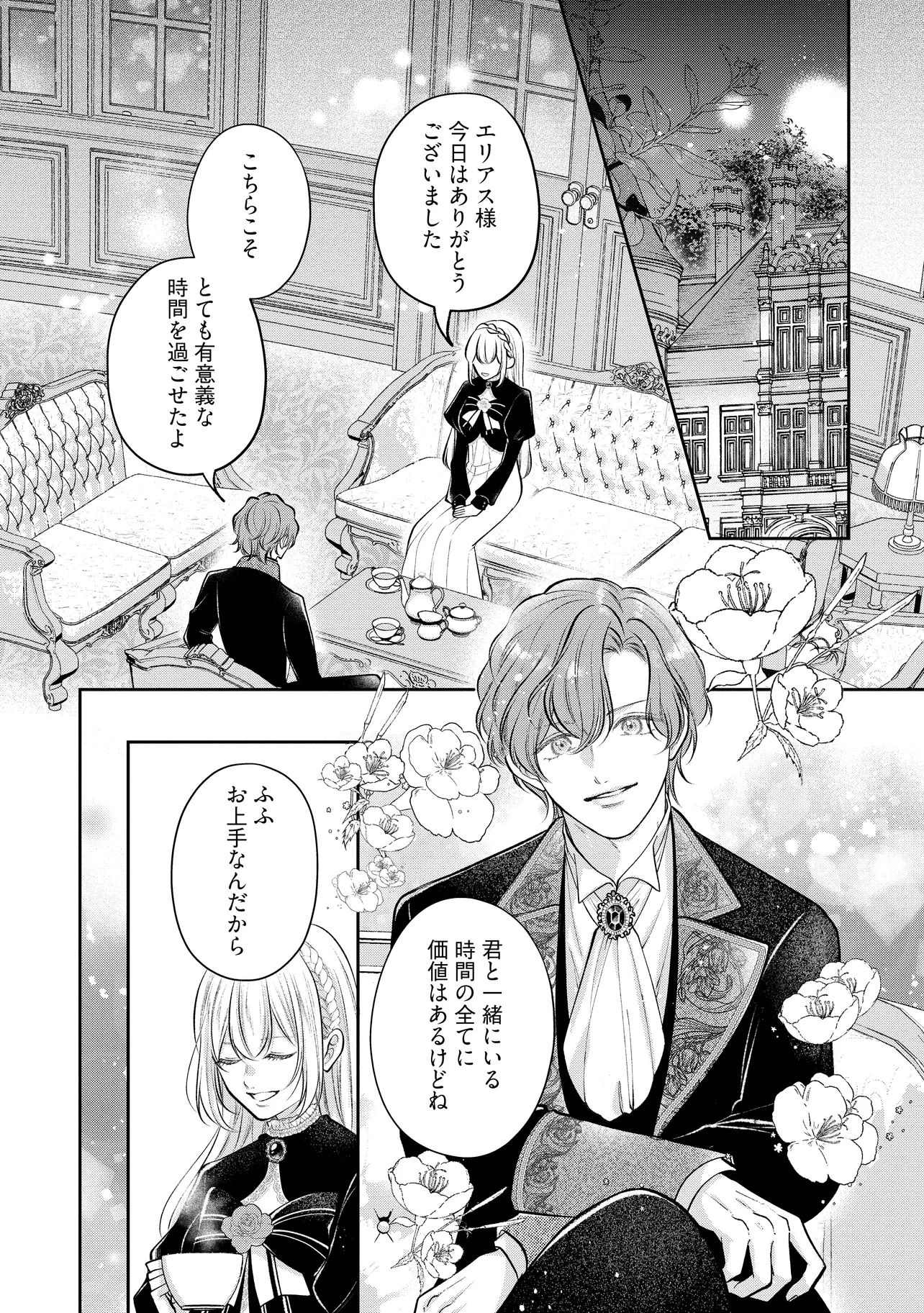 生贄として捨てられたので、辺境伯家に自分を売ります 第11.3話 - Page 2