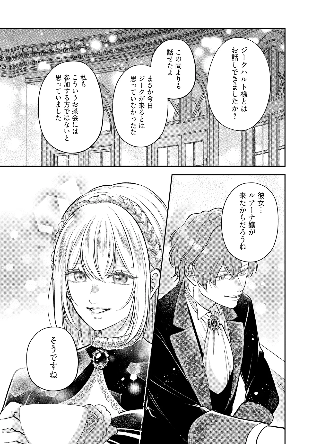 生贄として捨てられたので、辺境伯家に自分を売ります 第11.3話 - Page 3