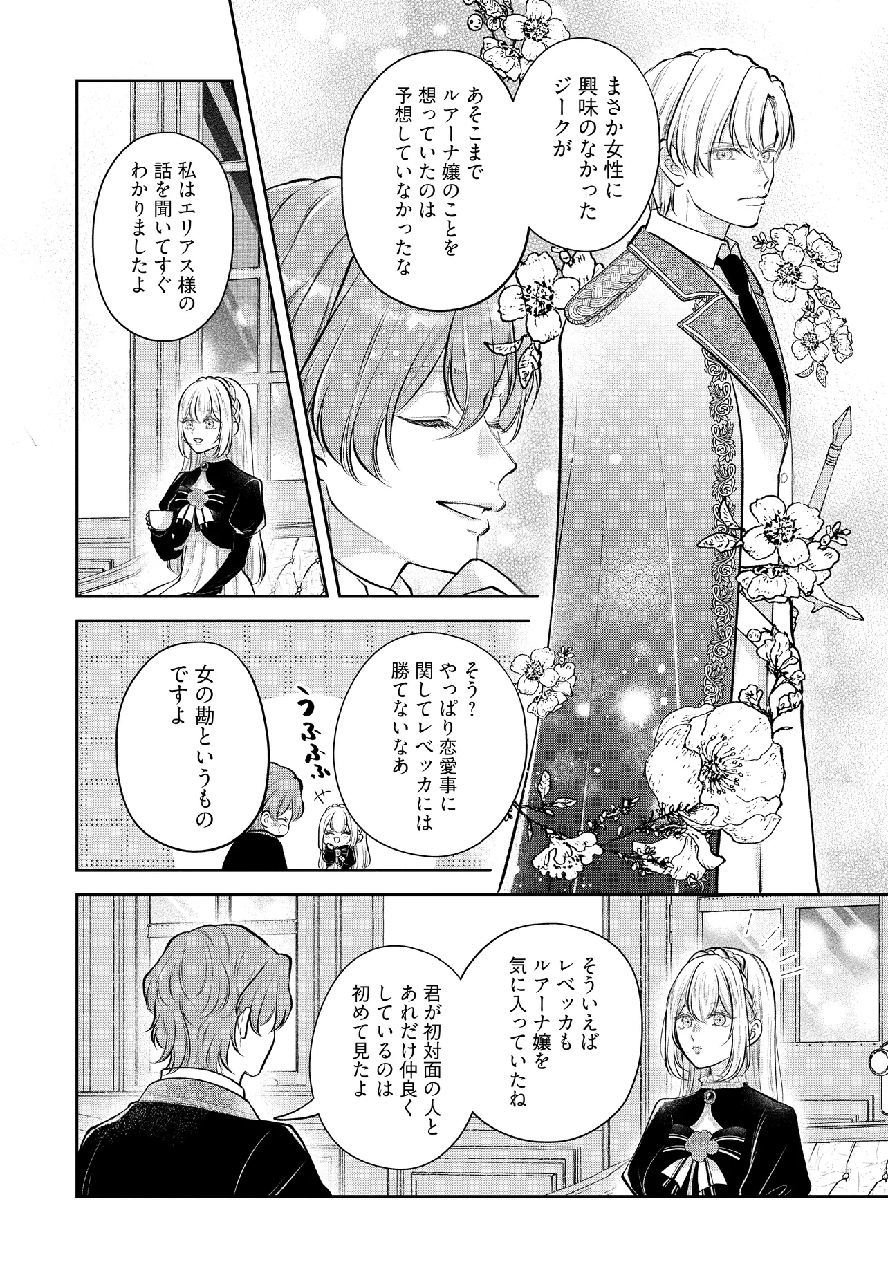 生贄として捨てられたので、辺境伯家に自分を売ります 第11.3話 - Page 3