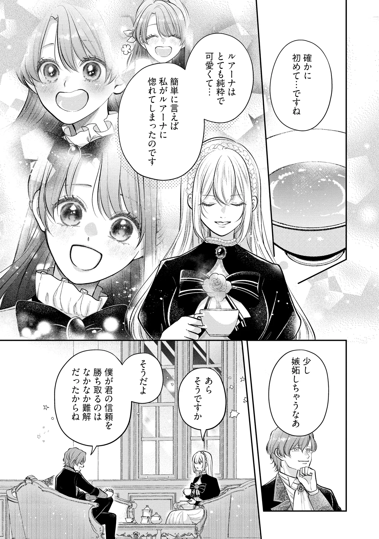 生贄として捨てられたので、辺境伯家に自分を売ります 第11.3話 - Page 4