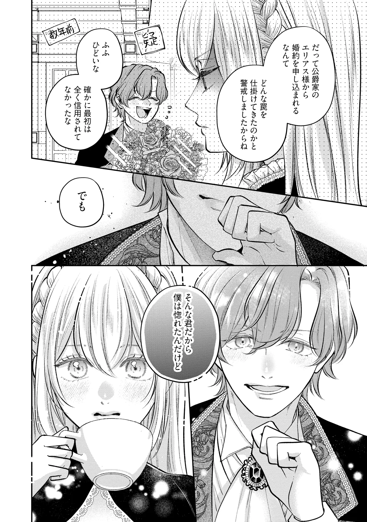 生贄として捨てられたので、辺境伯家に自分を売ります 第11.3話 - Page 5