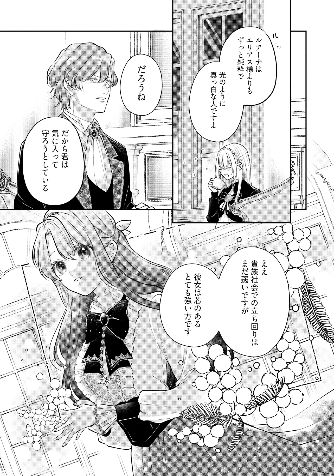 生贄として捨てられたので、辺境伯家に自分を売ります 第11.3話 - Page 6