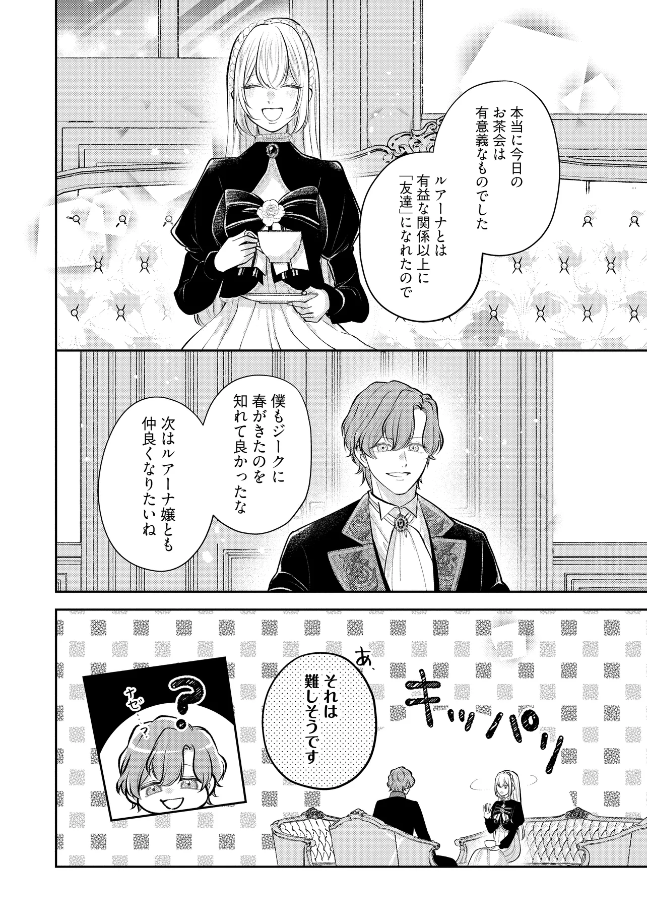 生贄として捨てられたので、辺境伯家に自分を売ります 第11.3話 - Page 8