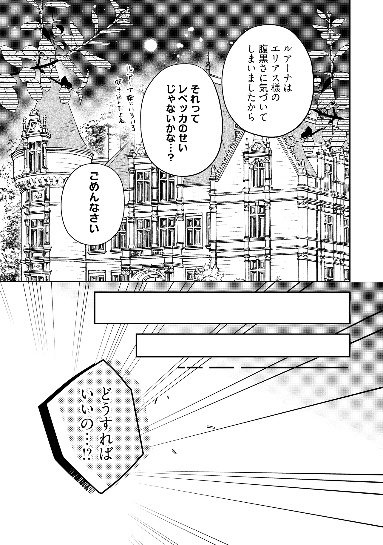 生贄として捨てられたので、辺境伯家に自分を売ります 第11.3話 - Page 9